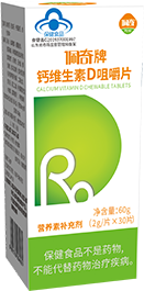 网信快3牌钙维生素D品味片