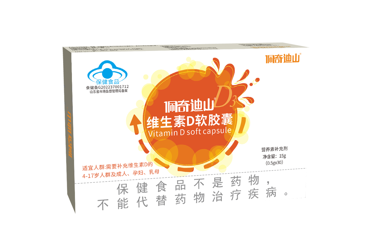 网信快3迪山维生素D软胶囊